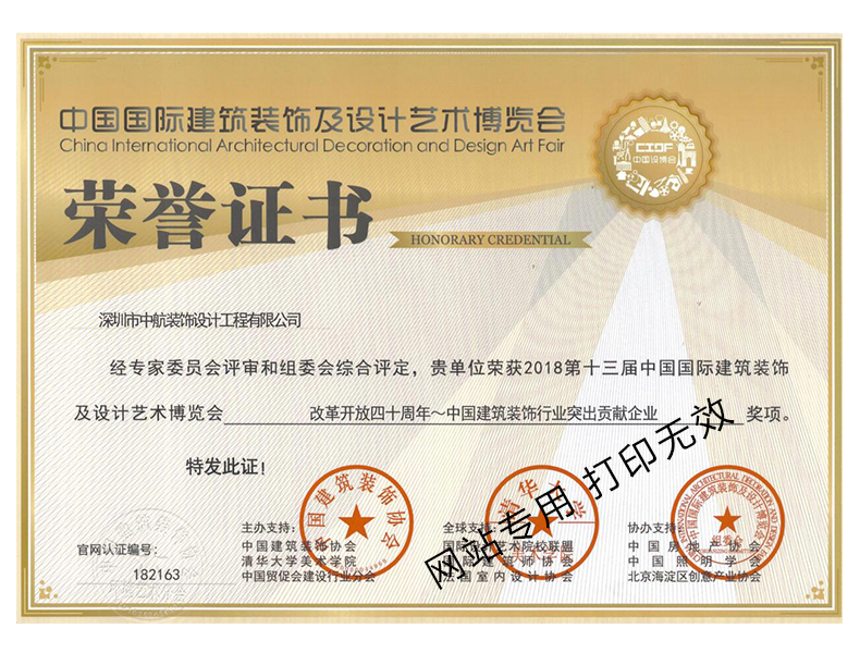 改革开放四十周年突出贡献奖