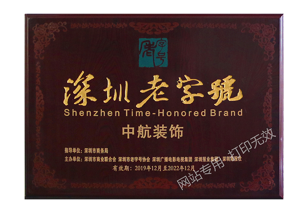 深圳老字号
