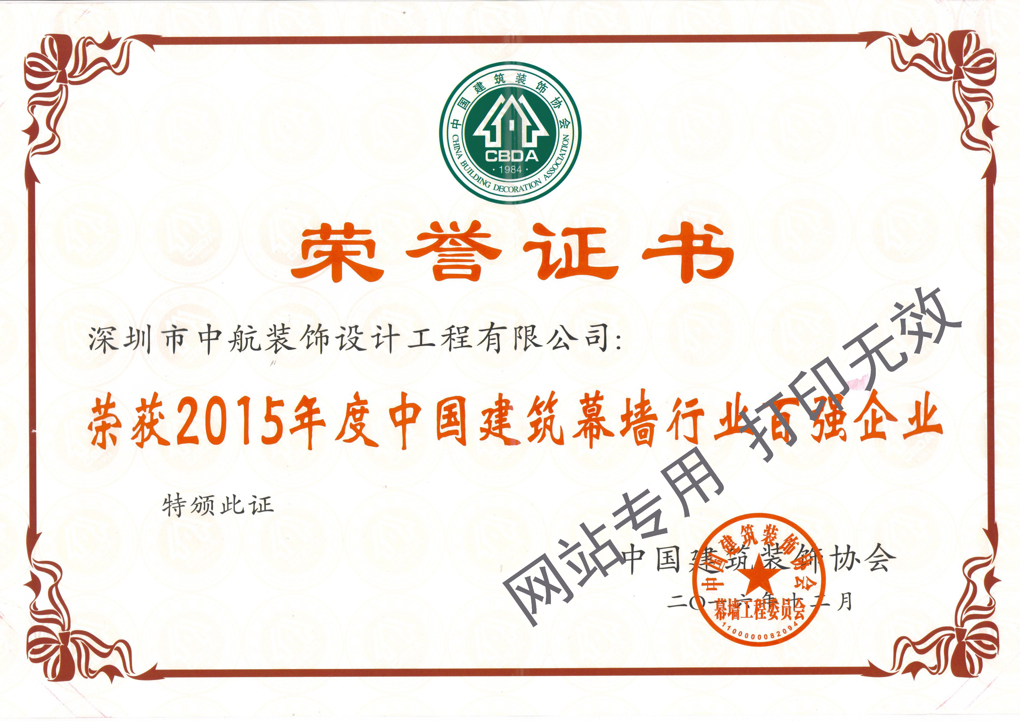 2015年度中国建筑幕墙行业百强企业
