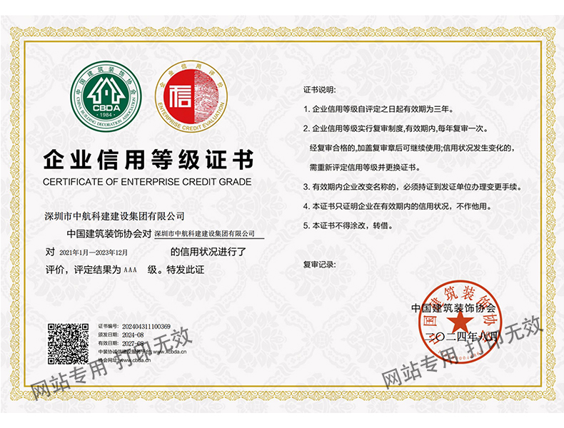 企业信用等级证书