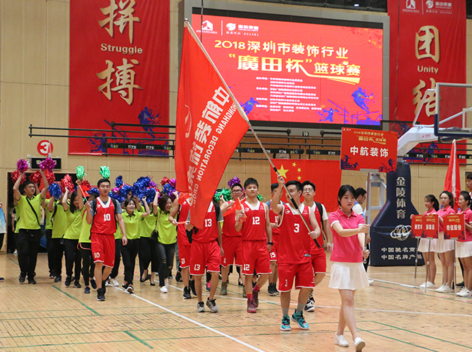 2018深圳装饰行业篮球赛