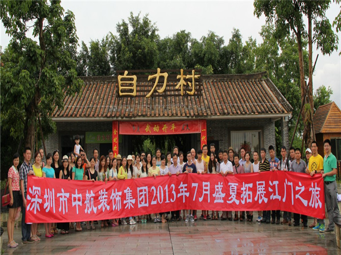 2013年江门游